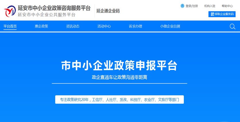 &ldquo;延企通&rdquo;上线运行,助力我市中小企业 民营经济高质量发展