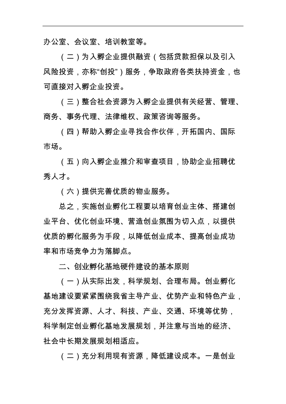 赋能创业孵化新生态 以深度孵化管理咨询服务驱动创业孵化基地功能升级